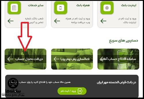 وام فوری بانک قرض الحسنه مهر ایران